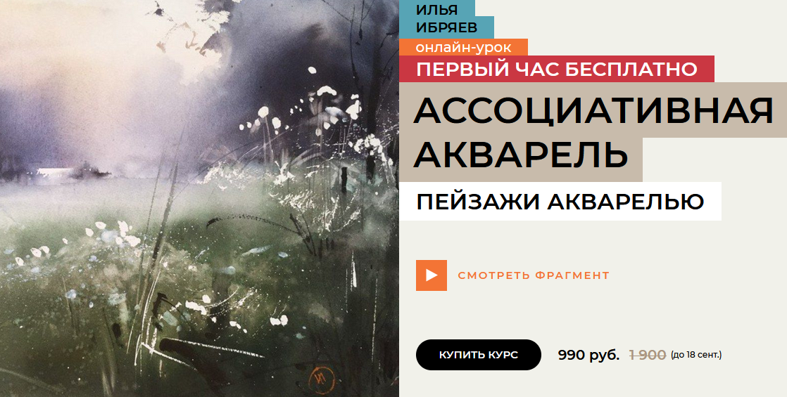 [Илья Ибряев] Ассоциативная акварель, Пейзажи аква_0.png